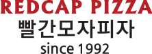 REDCAP PIZZA 빨간모자피자 since 1992