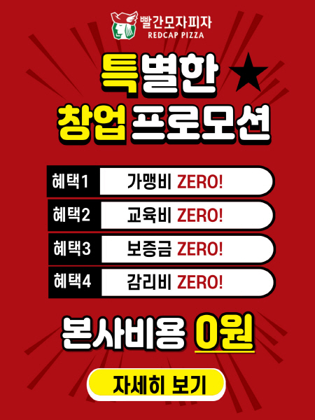 특별한 창업 프로모션